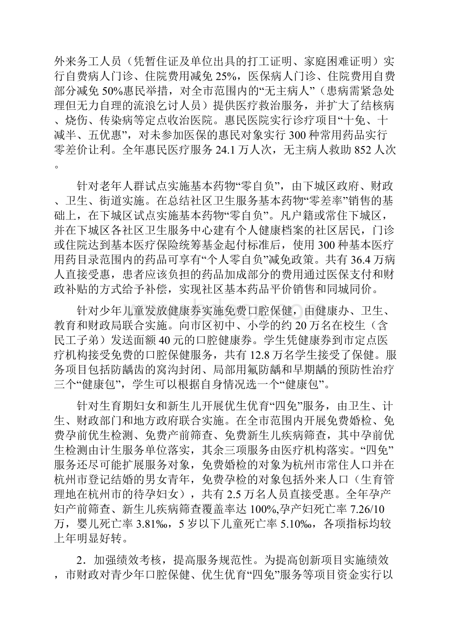 公益性医疗卫生服务的实践探索自评报告.docx_第3页