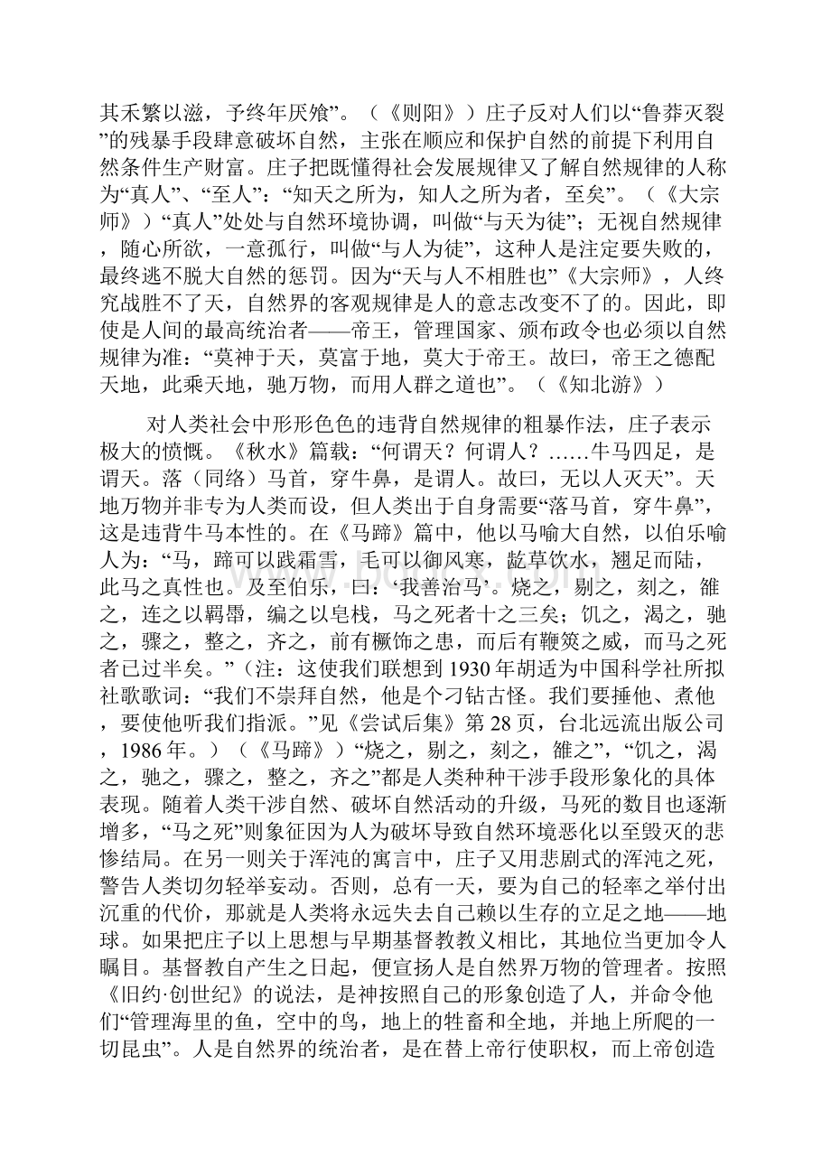 自然环境保护思想.docx_第2页