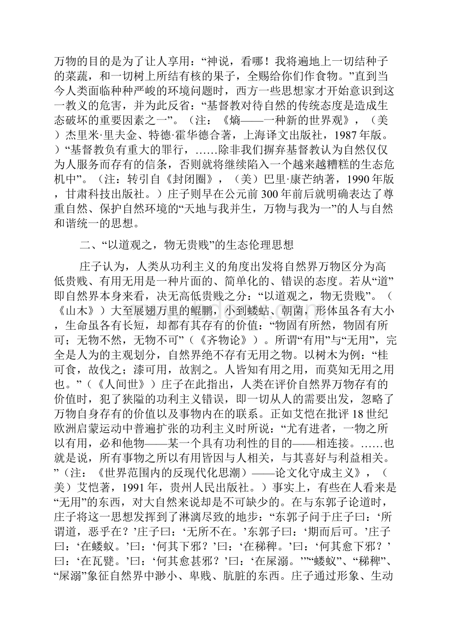 自然环境保护思想.docx_第3页