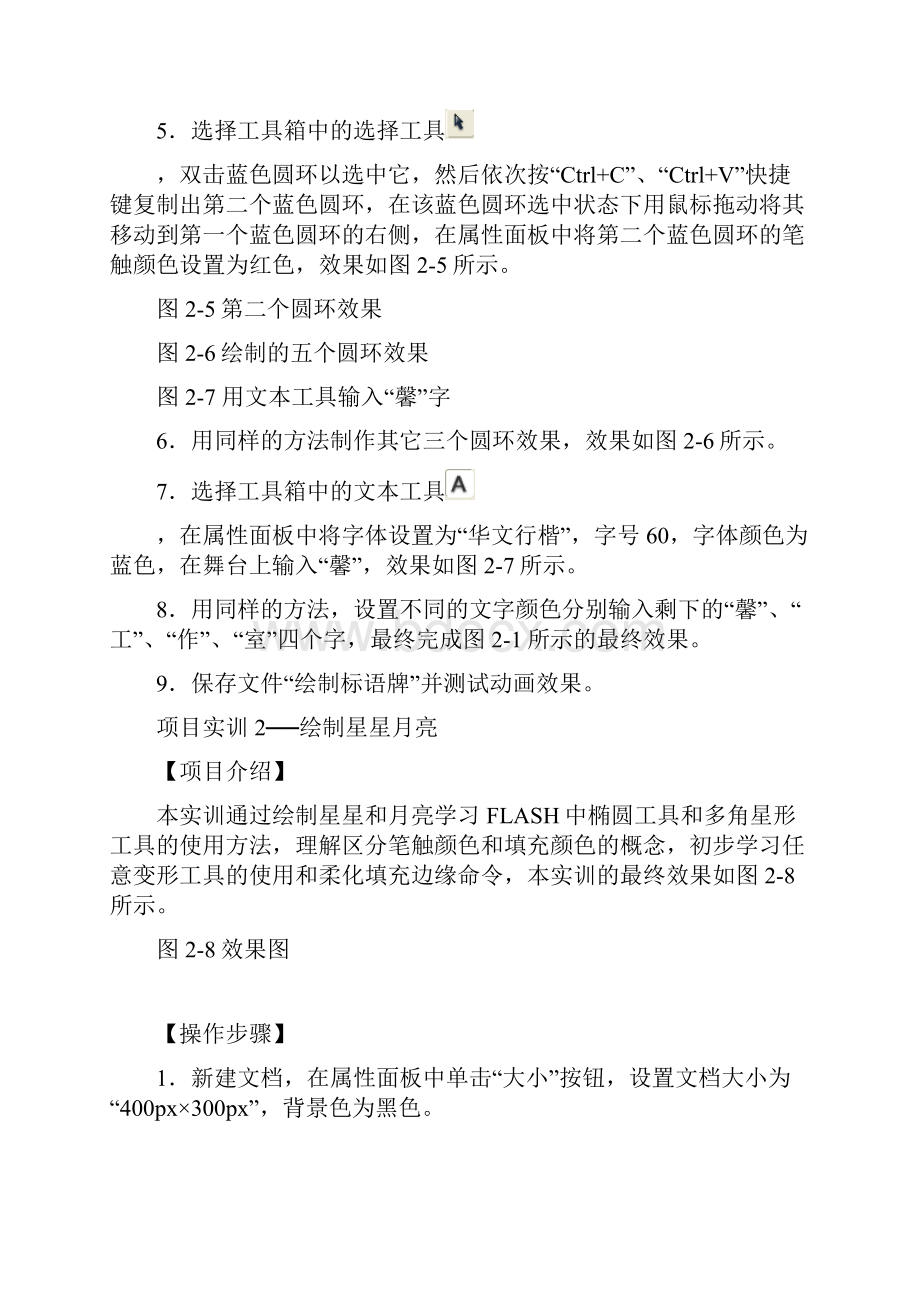 实习实训计划书.docx_第3页