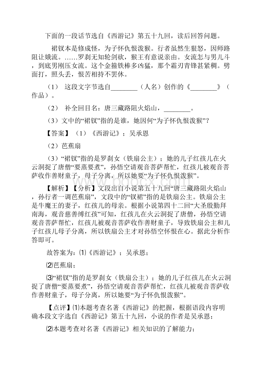 新部编人教版七年级语文上册 名著导读练习阅读训练含答案.docx_第2页