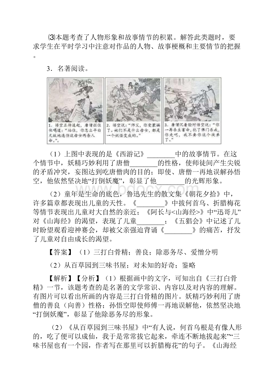 新部编人教版七年级语文上册 名著导读练习阅读训练含答案.docx_第3页