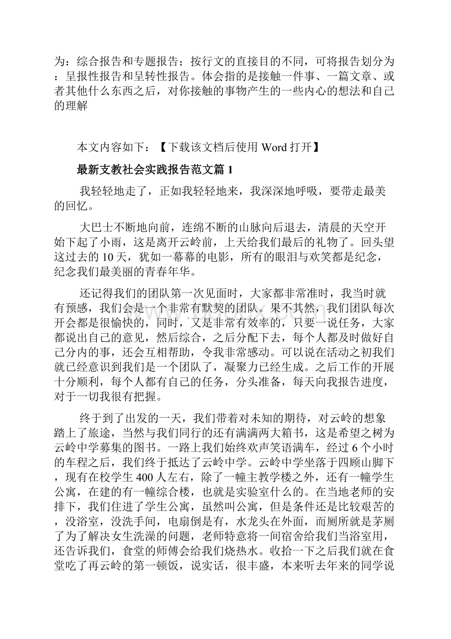 支教社会实践报告范文.docx_第2页