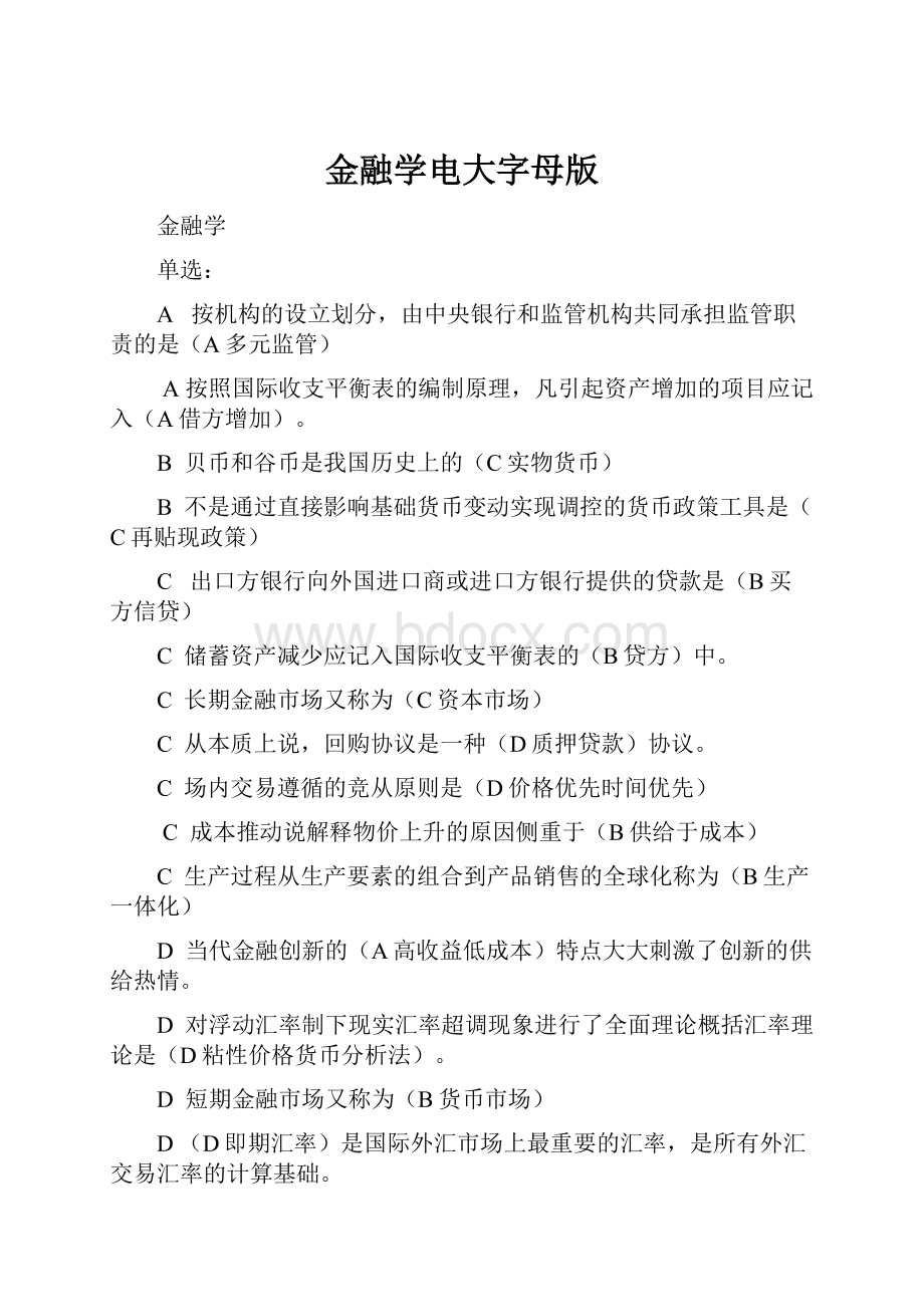 金融学电大字母版.docx_第1页