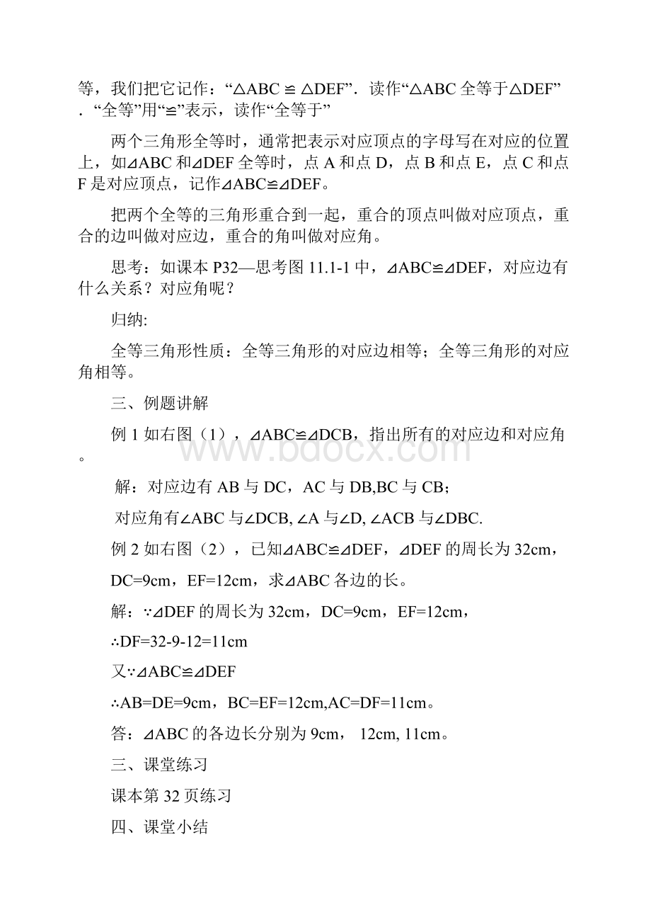 八年级数学第12章全等三角形教案.docx_第3页