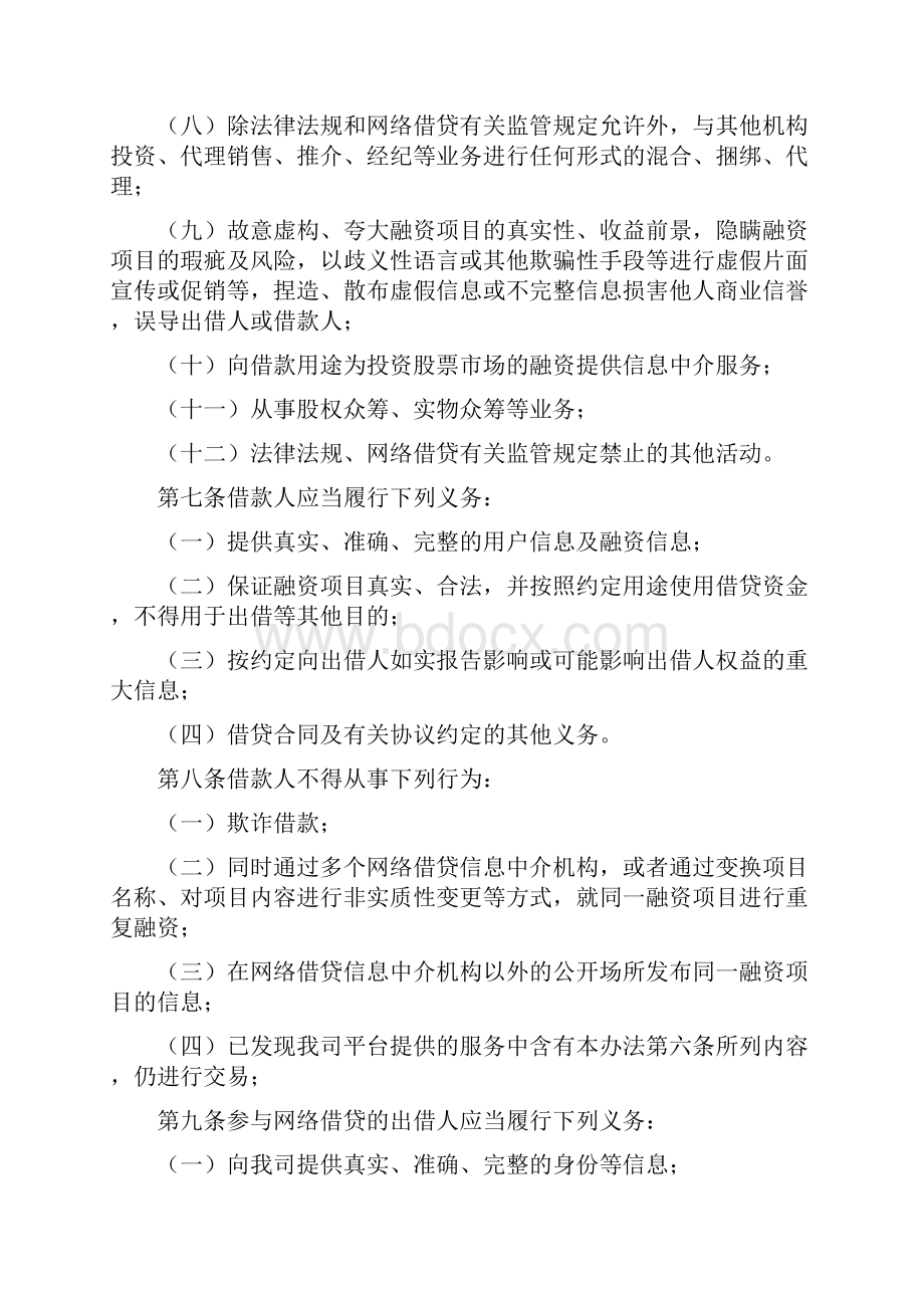 诚信贷活期业务管理办法1征求意见稿.docx_第3页