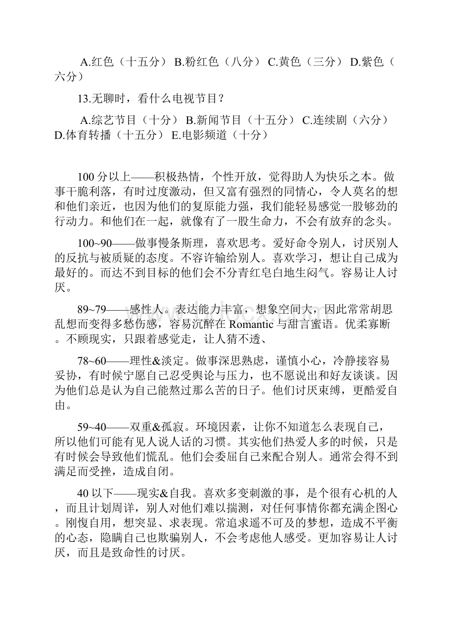 史上最准超全心理测试.docx_第3页