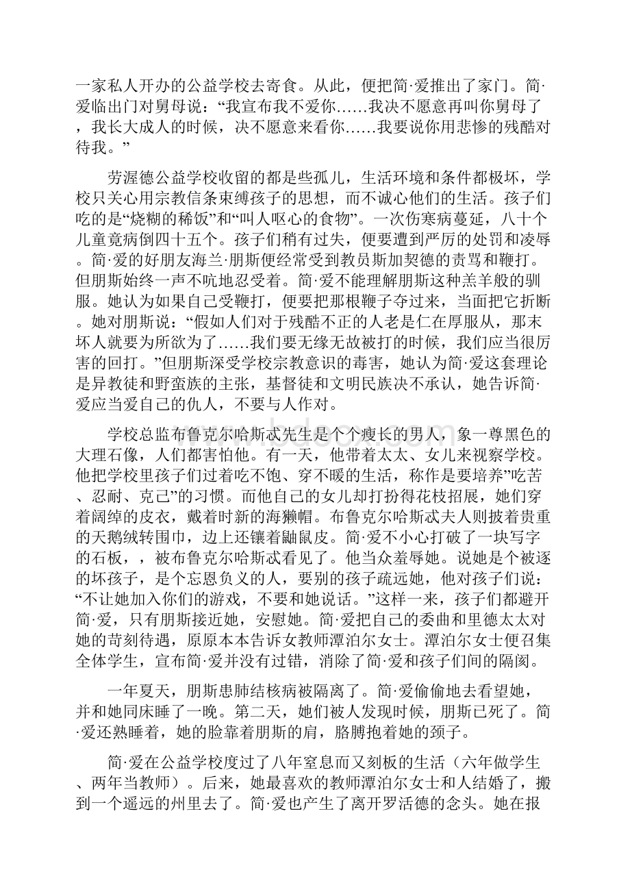 中考语文常考名著专题23 《简爱》阅读指导.docx_第2页