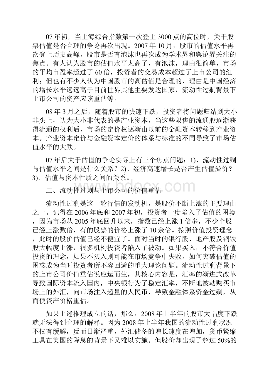 关于股票估值问题的一些看法.docx_第2页