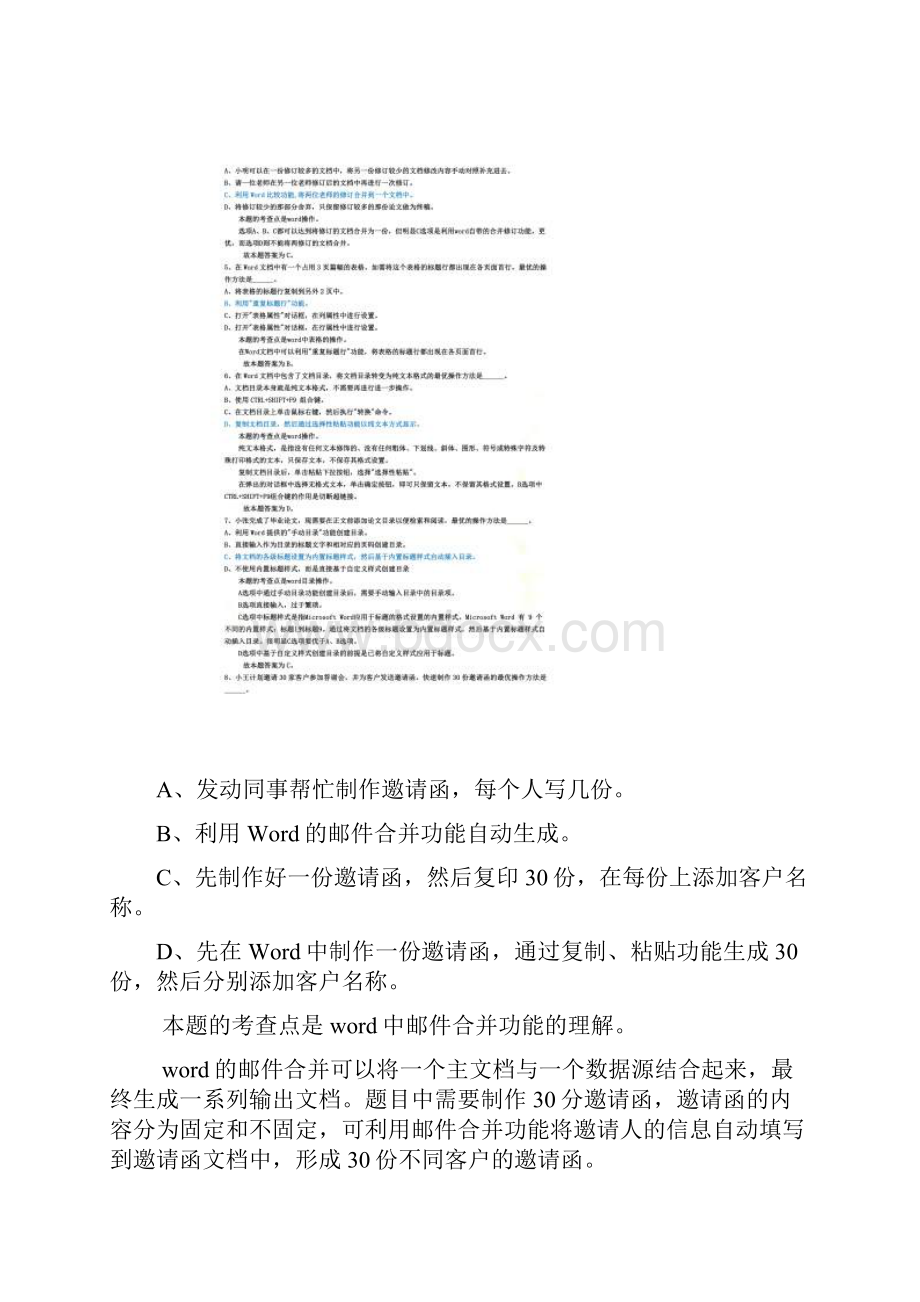 计算机二级Office新选择题秋.docx_第2页