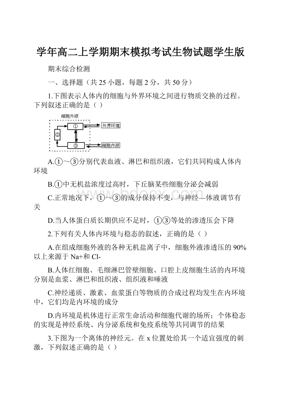 学年高二上学期期末模拟考试生物试题学生版.docx_第1页