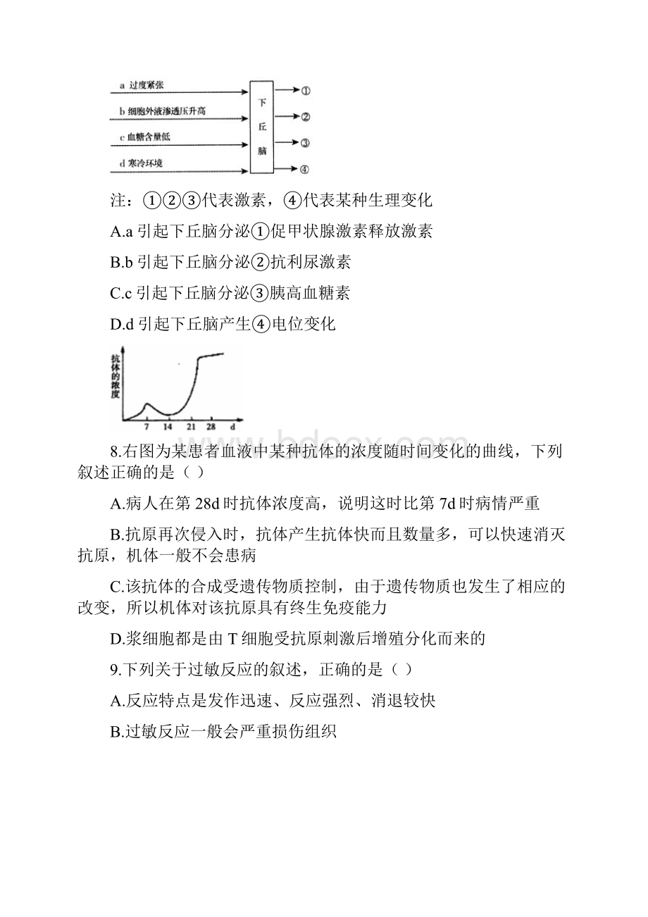 学年高二上学期期末模拟考试生物试题学生版.docx_第3页