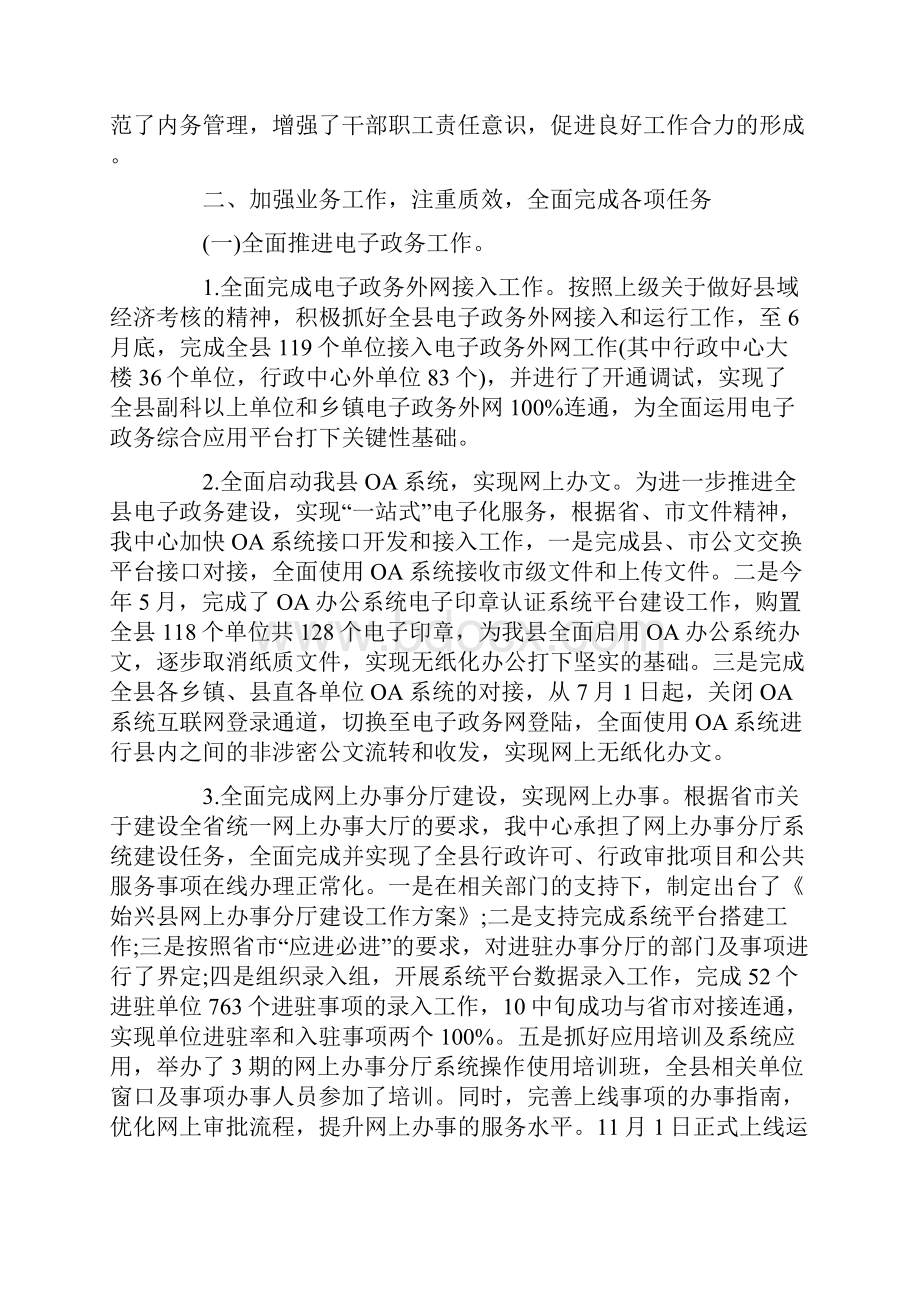 最新信息中心个人工作总结3评doc.docx_第2页