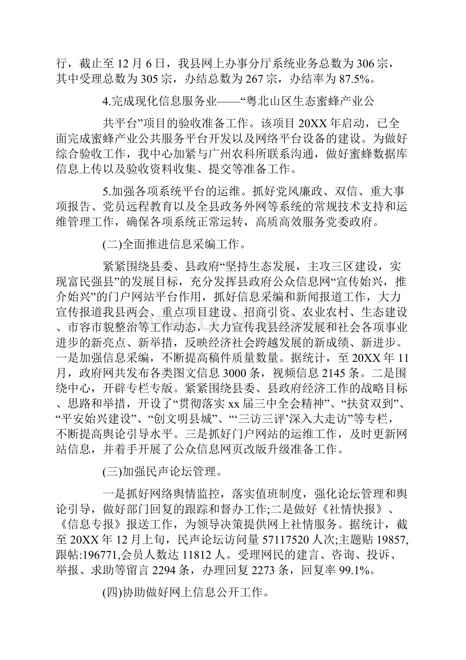 最新信息中心个人工作总结3评doc.docx_第3页