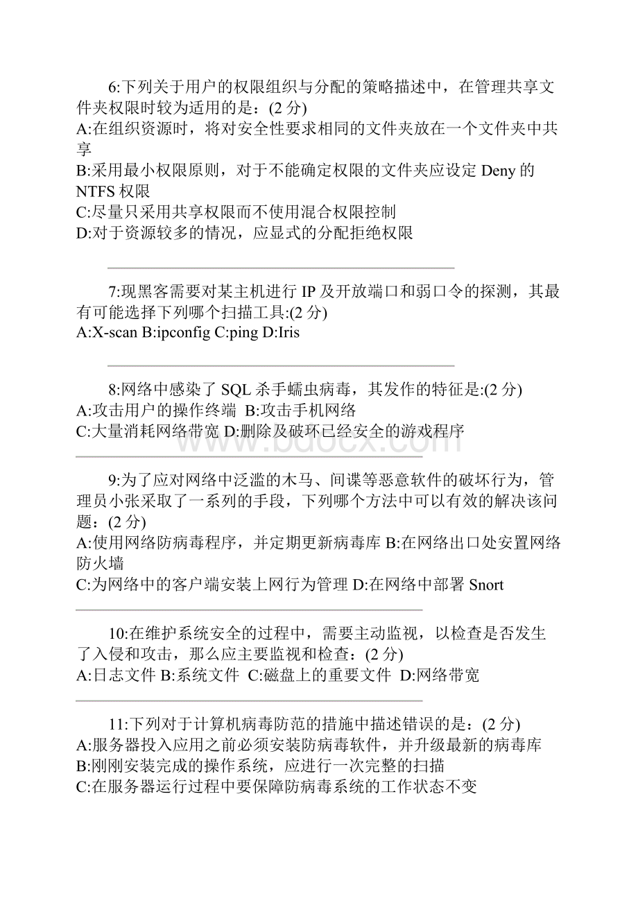 2网络安全管理及合规要求1.docx_第2页