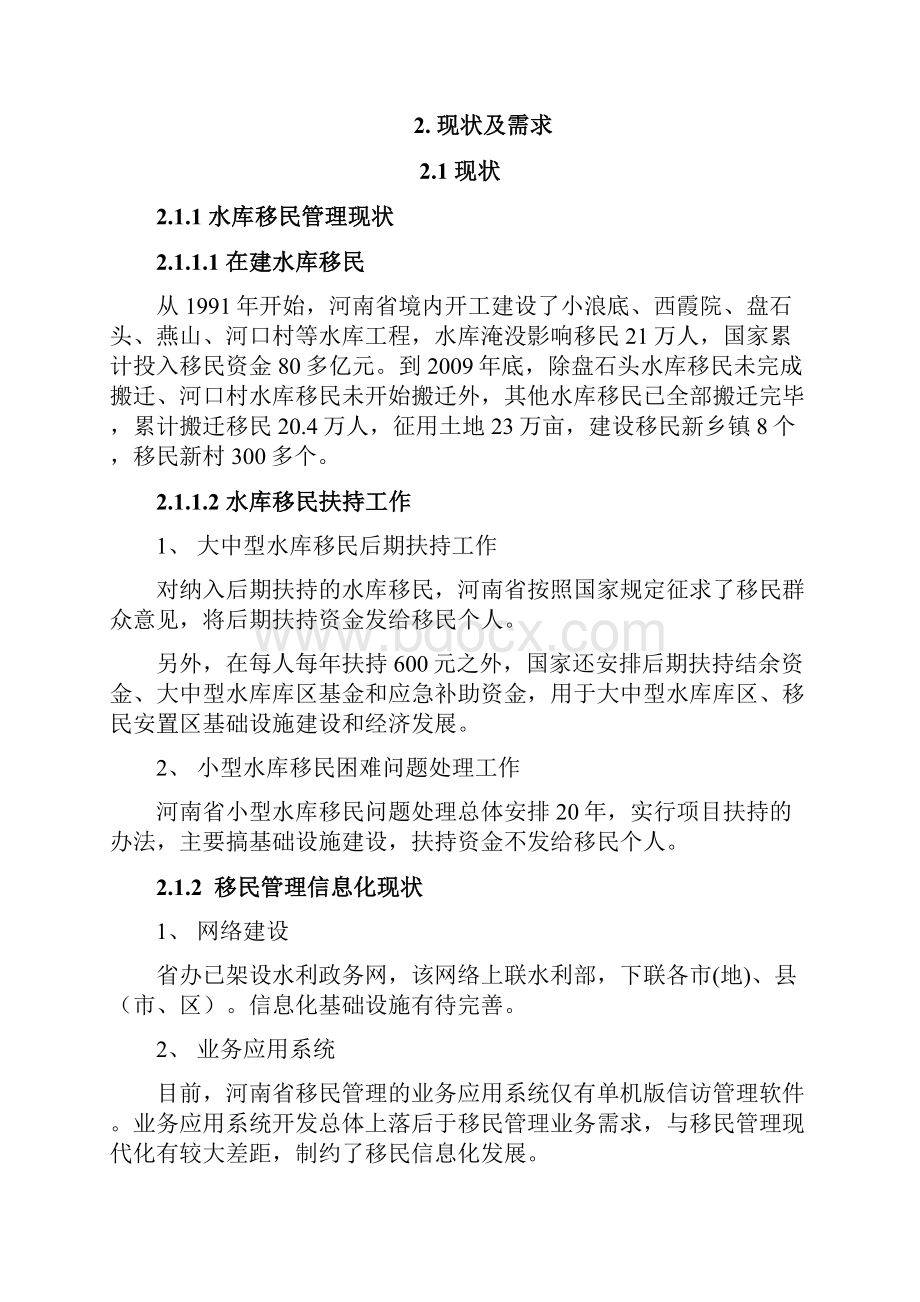 用户应用系统开发数据资源建设及系统集成部分 需求书.docx_第2页