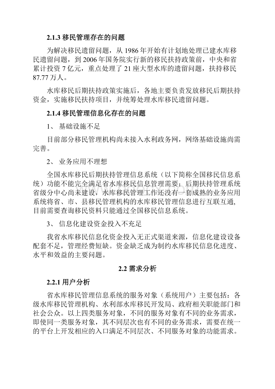 用户应用系统开发数据资源建设及系统集成部分 需求书.docx_第3页