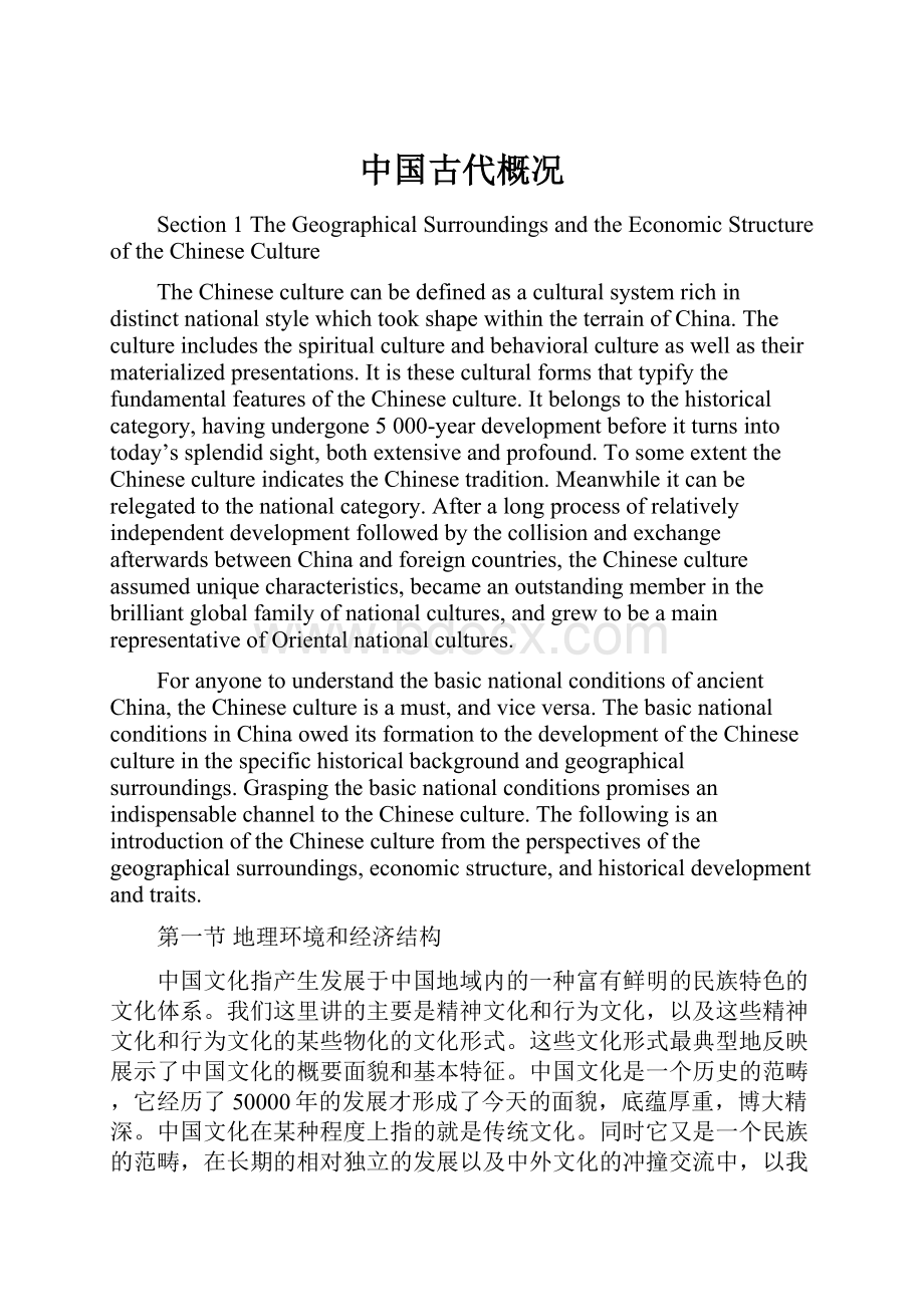 中国古代概况.docx_第1页