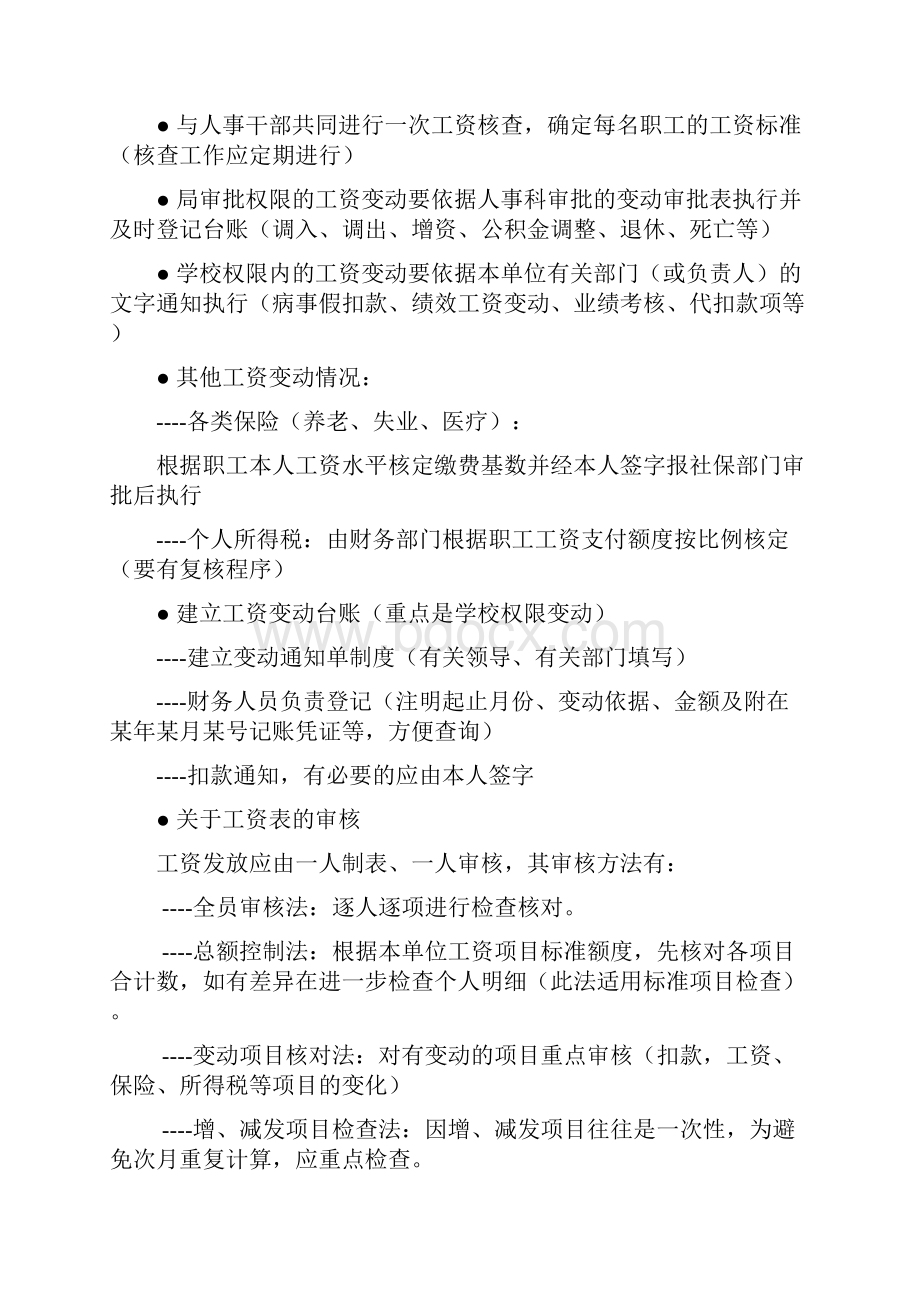 当前财务工作中面临的问题及对策.docx_第2页