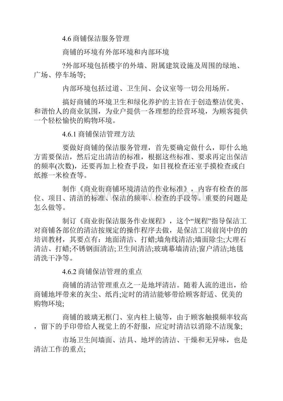 商业物业管理方案.docx_第3页