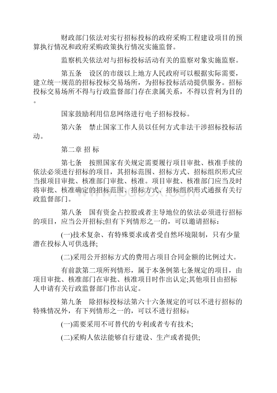 招标投标法实施条例全文.docx_第2页