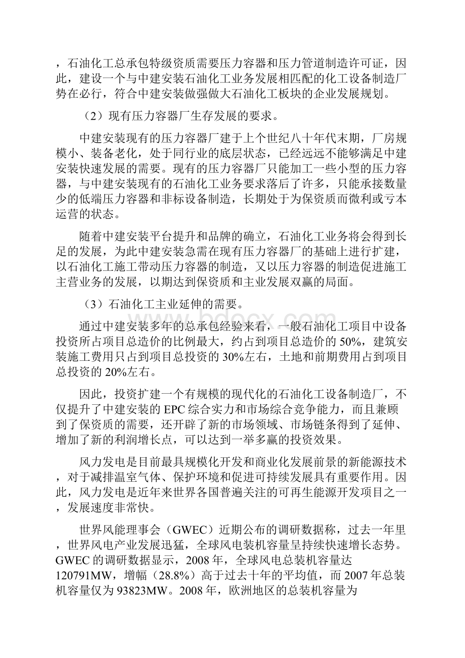 优质XX安装压力容器厂搬迁新建项目可行性研究报告.docx_第3页