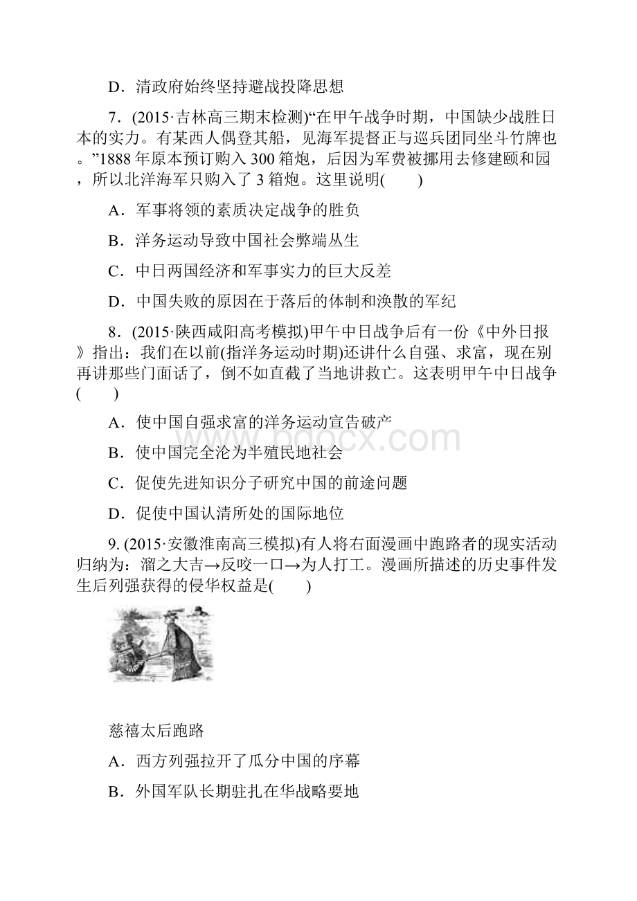 届一轮复习必修一岳麓版内忧外患与中华民族的奋起检测练习优化方案.docx_第3页