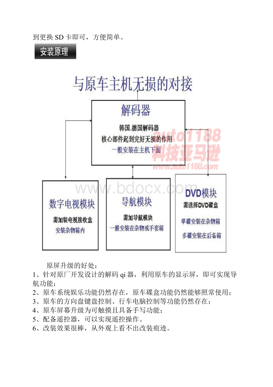 13款宝马523li换大屏幕新宝马523li加装DVD导航新款5系改装倒车轨迹.docx_第2页