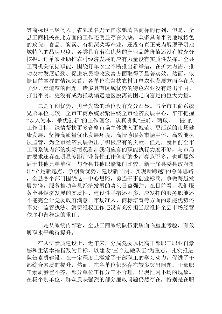 切实推进全县工商行政管理机关职能权威提升.docx_第2页