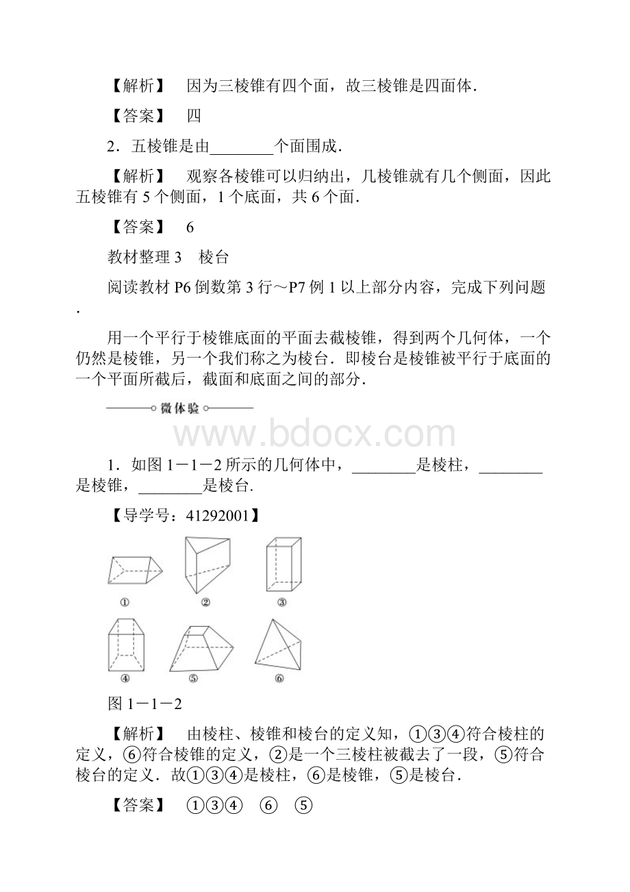 苏教版数学必修2 第1章 111 棱柱棱锥和棱台.docx_第3页