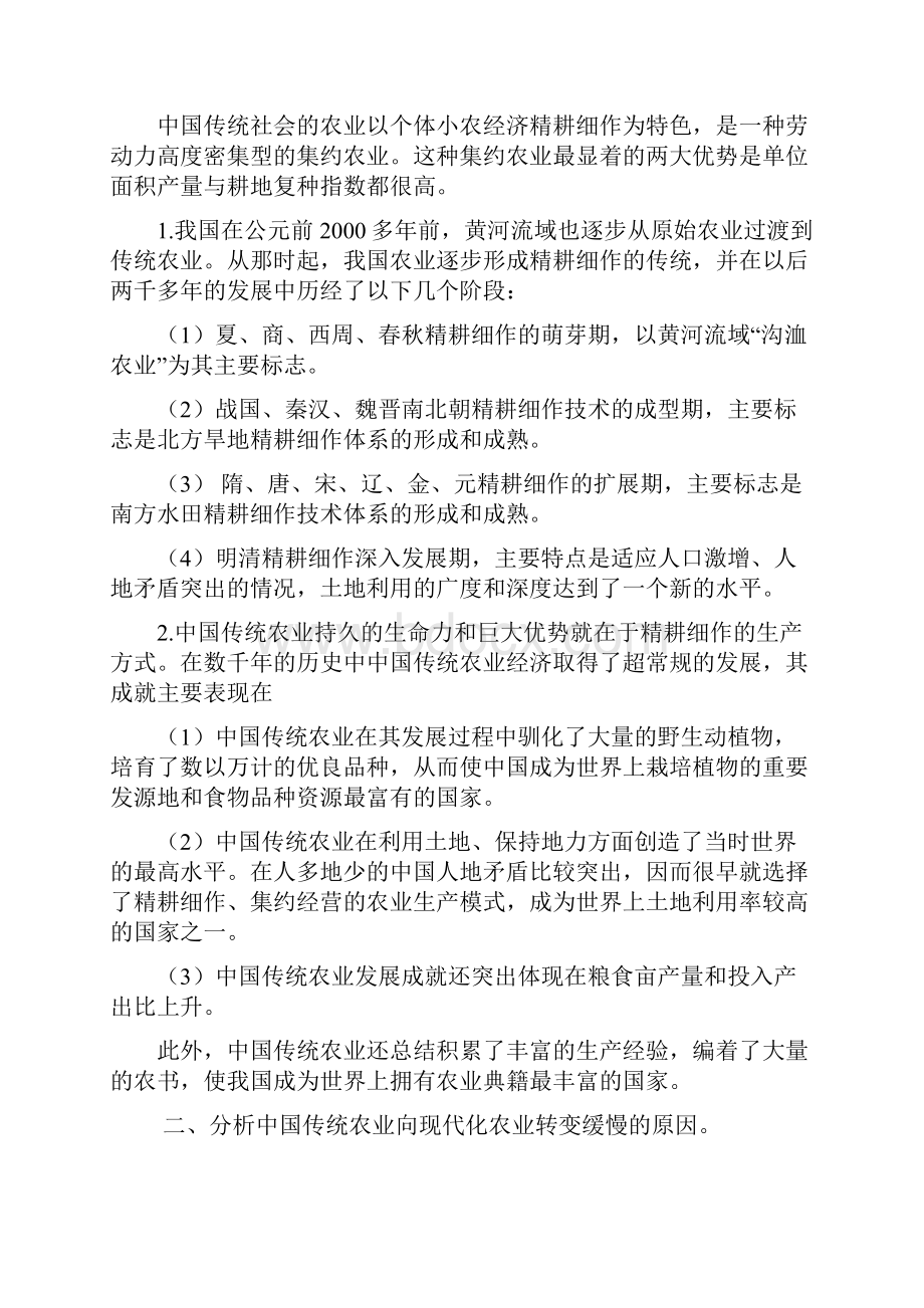 个人王玉茹经济史课后答案经济学综合第二本.docx_第3页