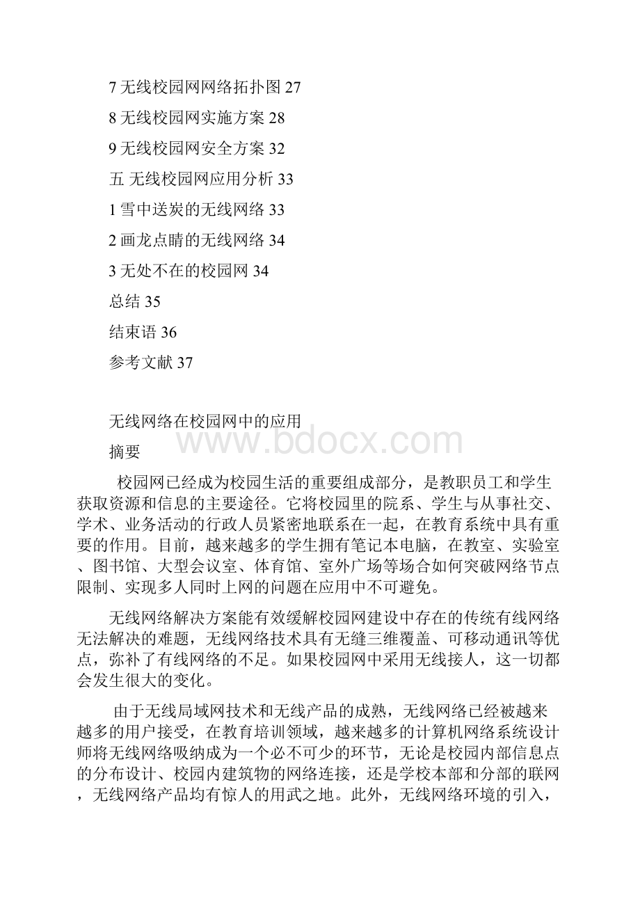 无线校园网.docx_第2页