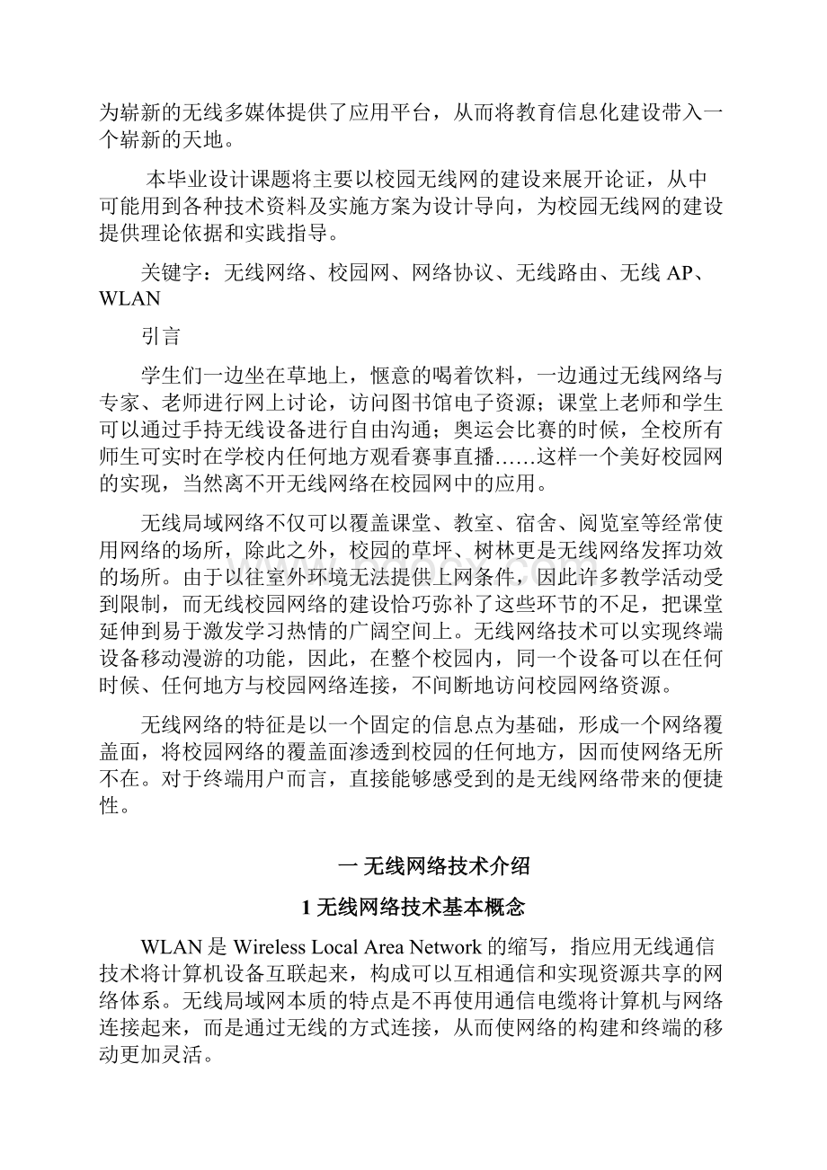 无线校园网.docx_第3页