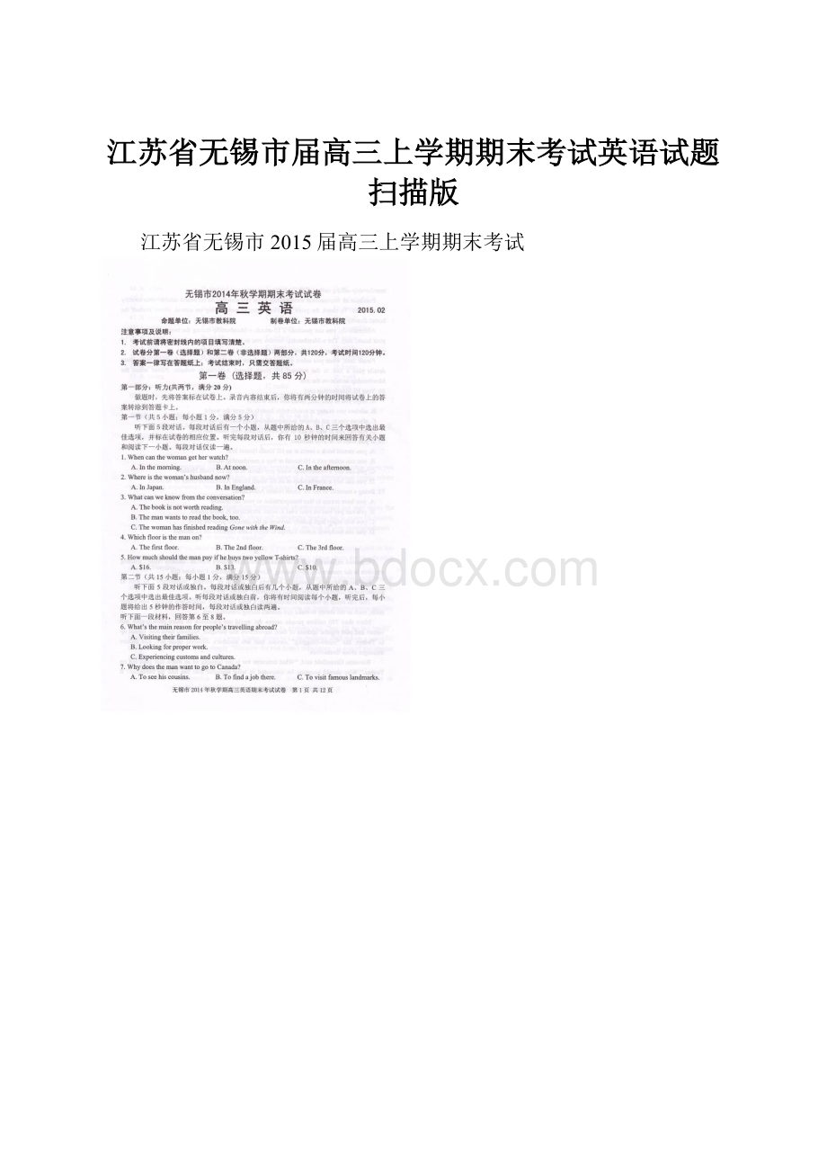 江苏省无锡市届高三上学期期末考试英语试题扫描版.docx