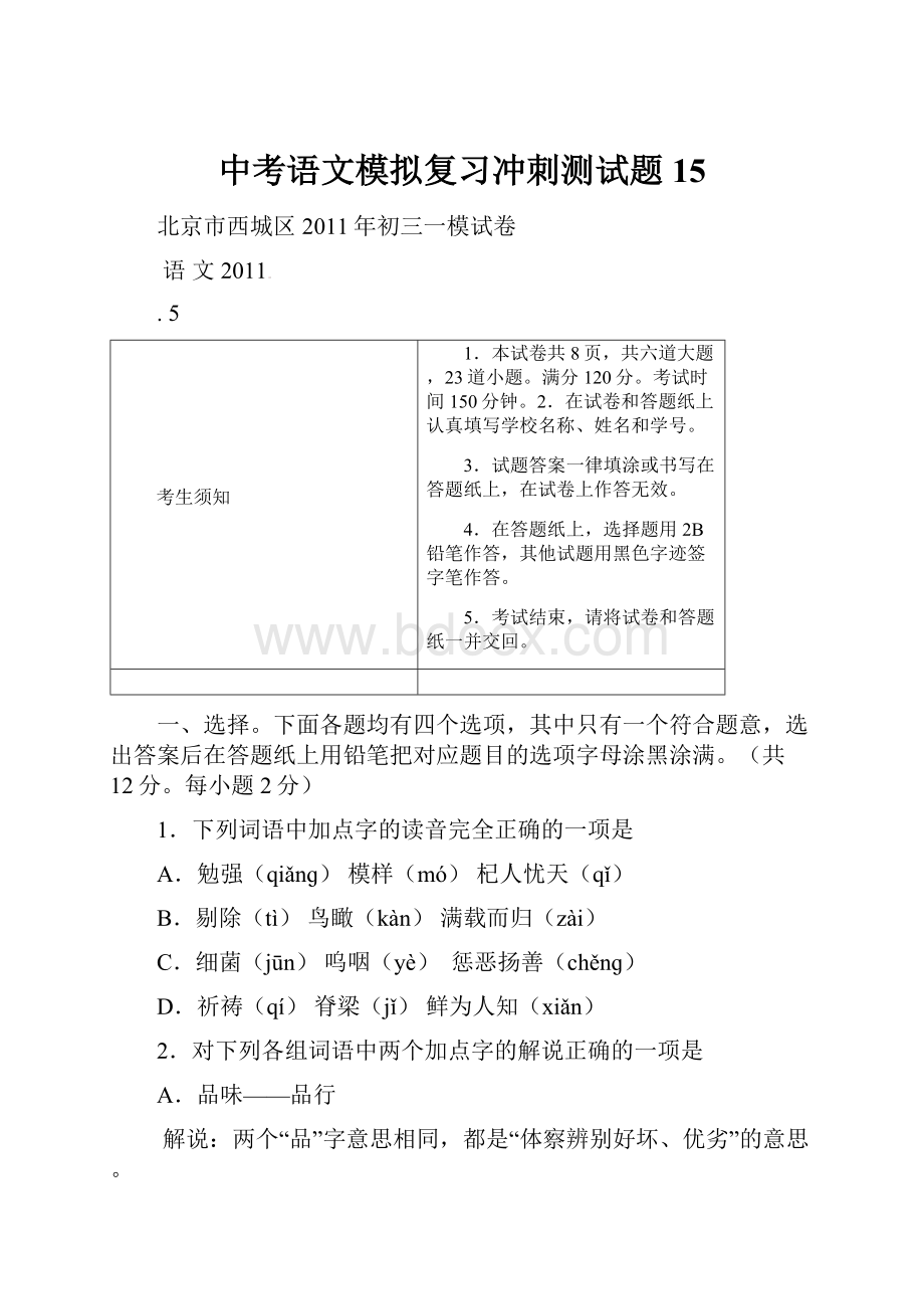 中考语文模拟复习冲刺测试题15.docx_第1页