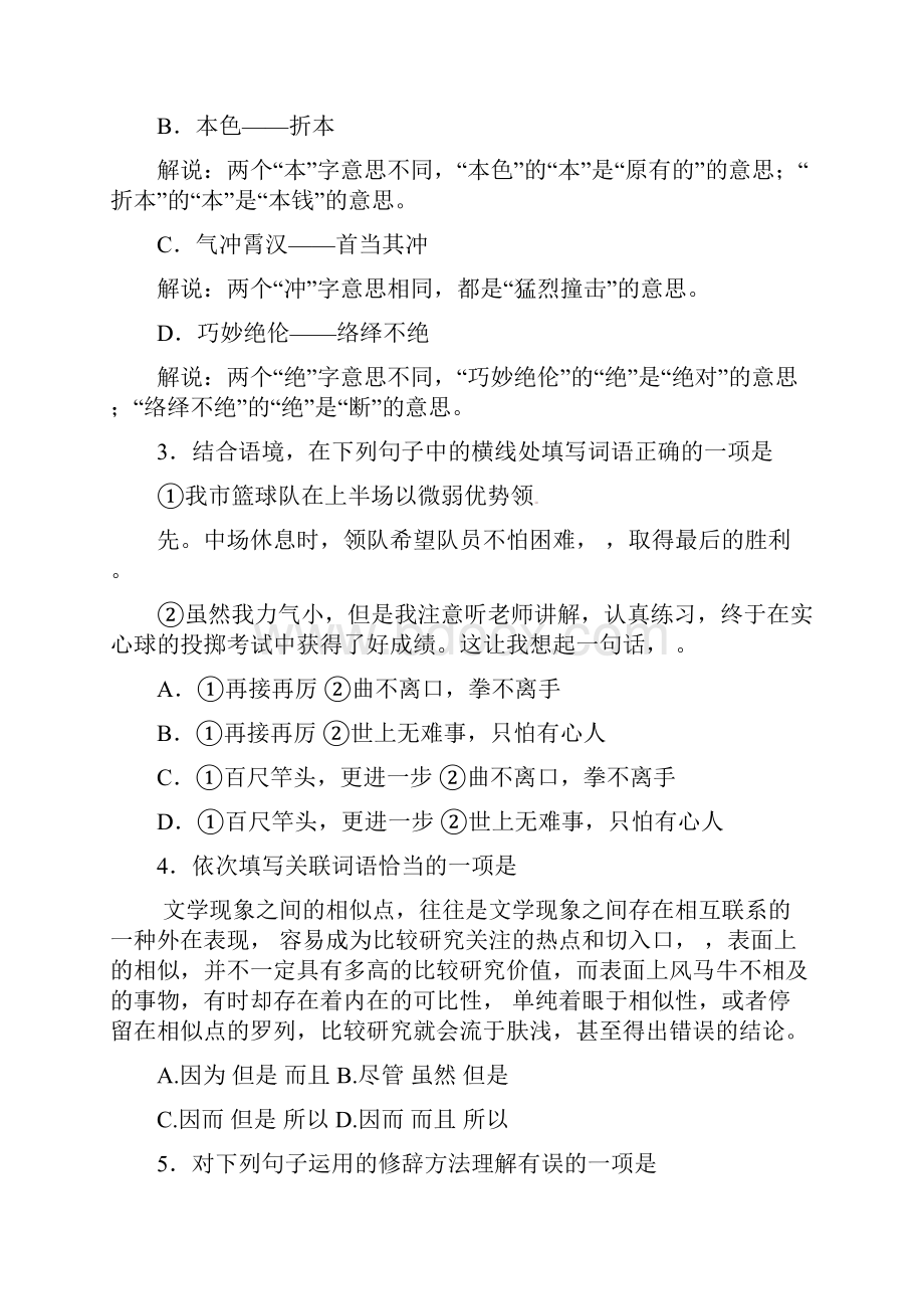 中考语文模拟复习冲刺测试题15.docx_第2页