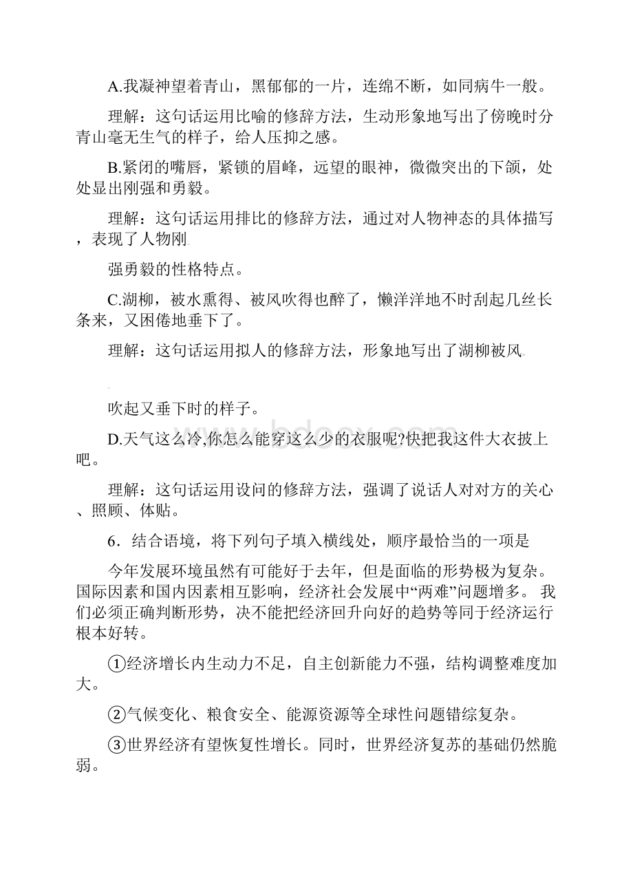 中考语文模拟复习冲刺测试题15.docx_第3页