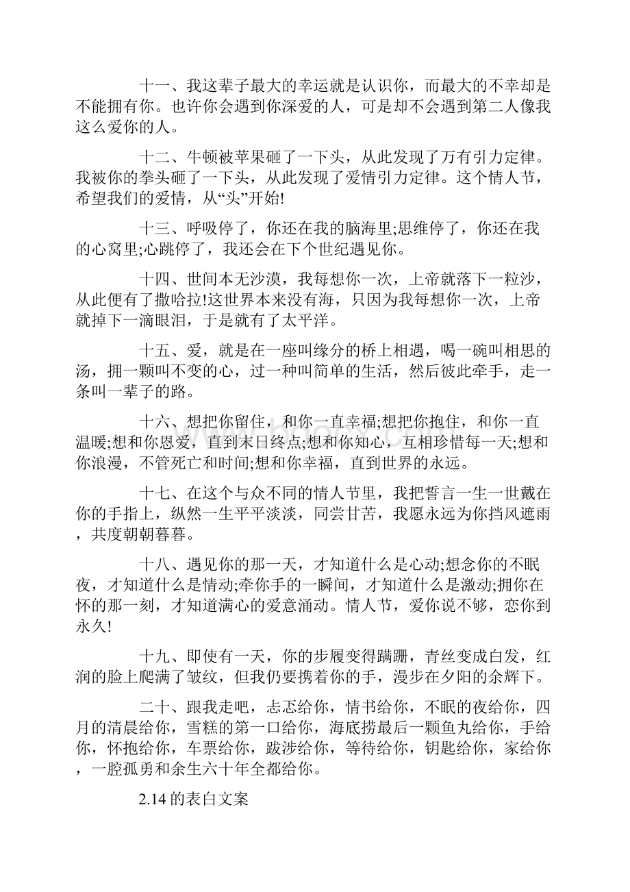 情人节又甜又撩的表白情话.docx_第2页