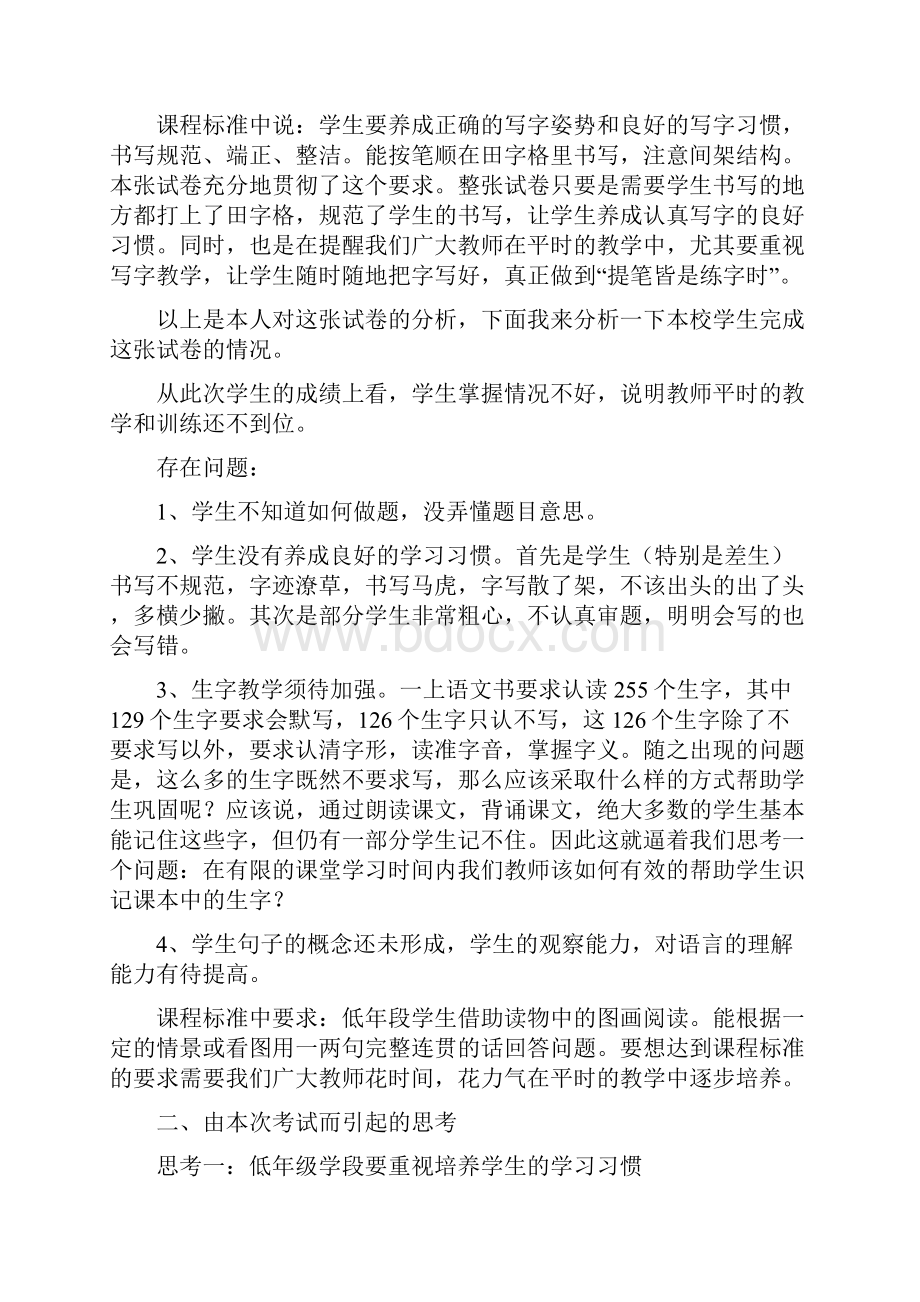 完整版小学一年级语文上册期末考试质量分析及思考.docx_第2页