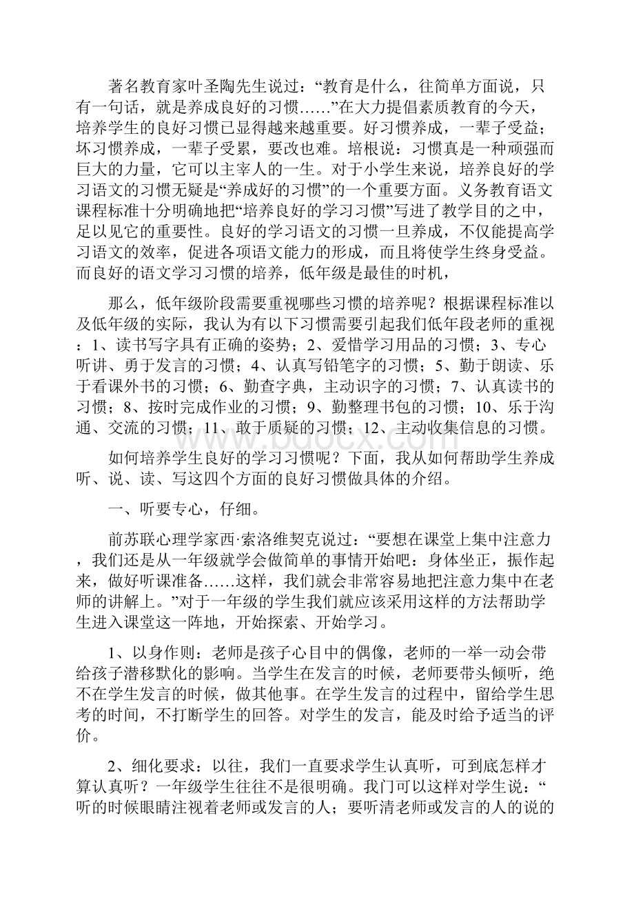 完整版小学一年级语文上册期末考试质量分析及思考.docx_第3页