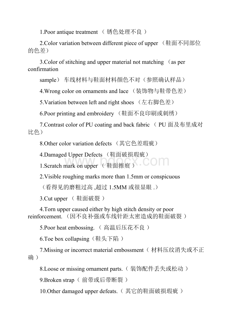 鞋类瑕疵常用中英文对照.docx_第2页