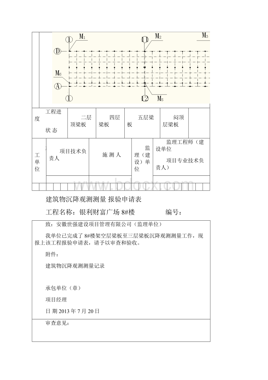 沉降观测记录表.docx_第3页