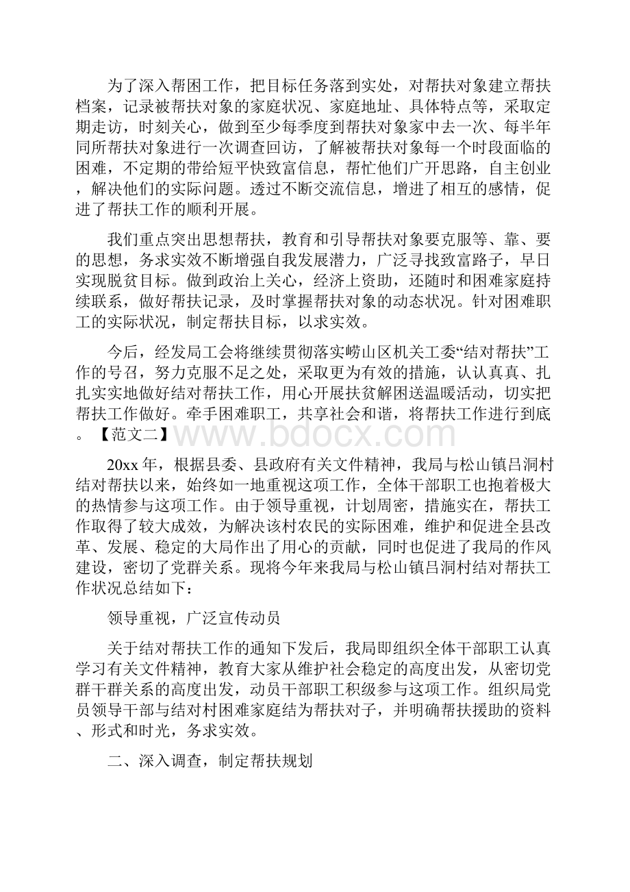 结对帮扶个人年终精编工作总结.docx_第2页