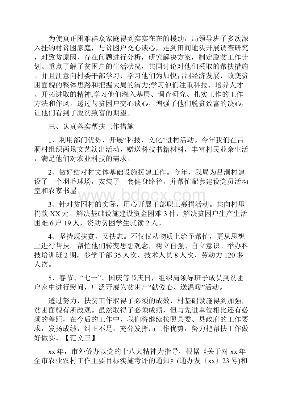 结对帮扶个人年终精编工作总结.docx_第3页