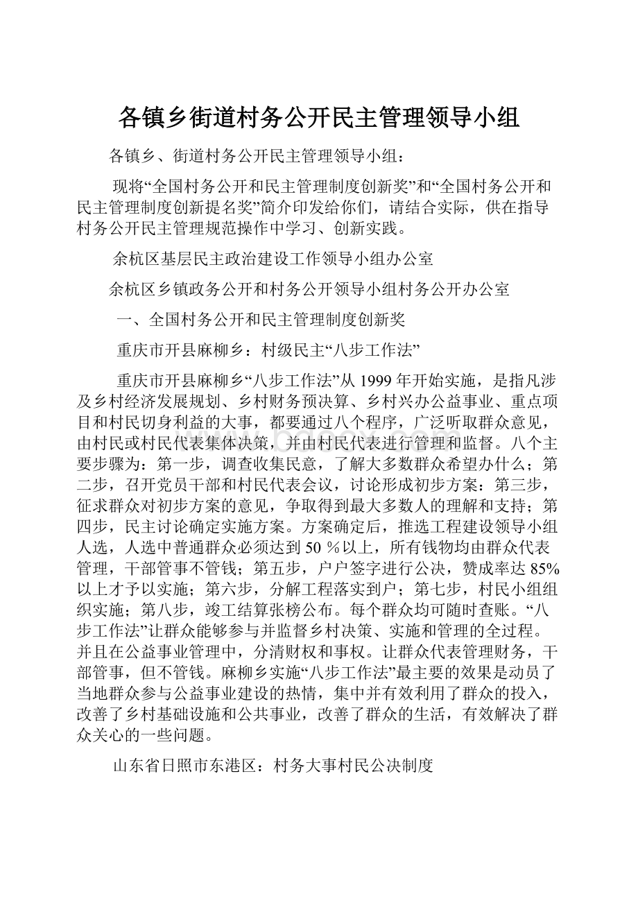 各镇乡街道村务公开民主管理领导小组.docx