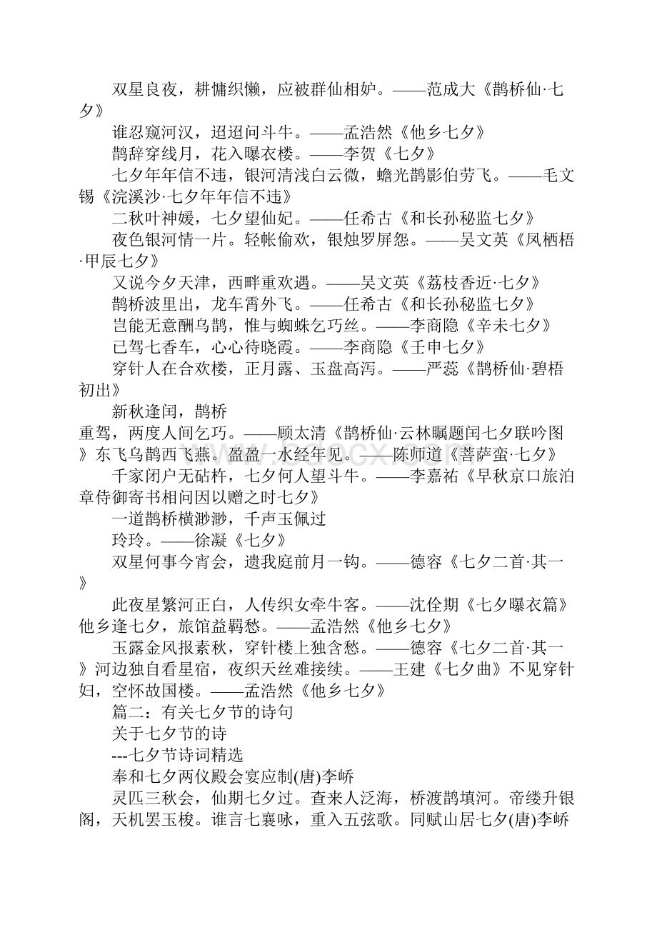 关于七夕节的古诗大全.docx_第2页