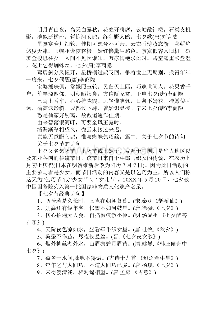 关于七夕节的古诗大全.docx_第3页