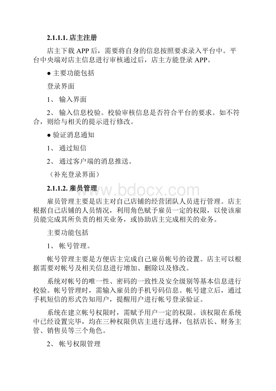 农产品电商平台投建设方案.docx_第2页