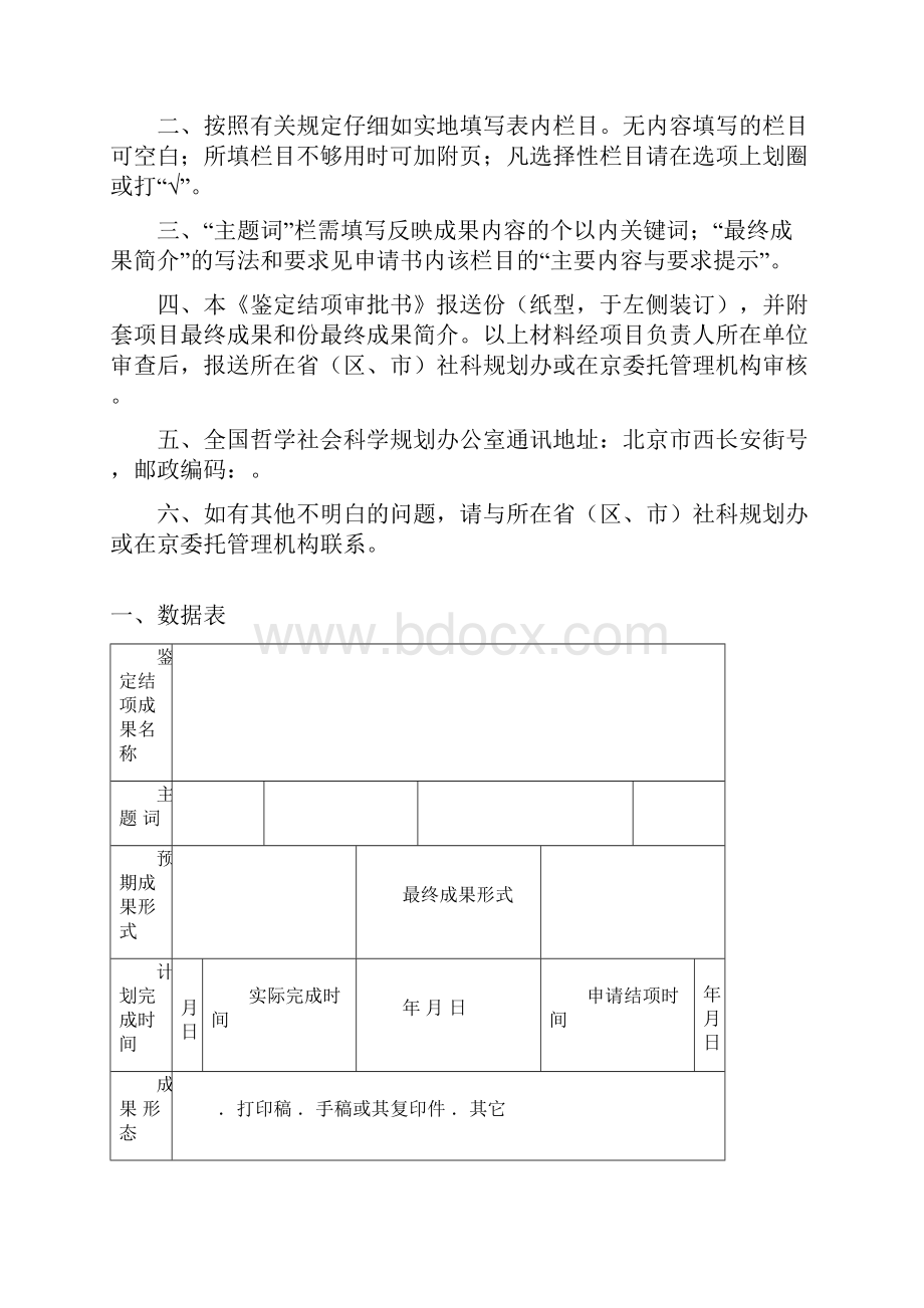 国家社会科学基金后期资助项目.docx_第2页