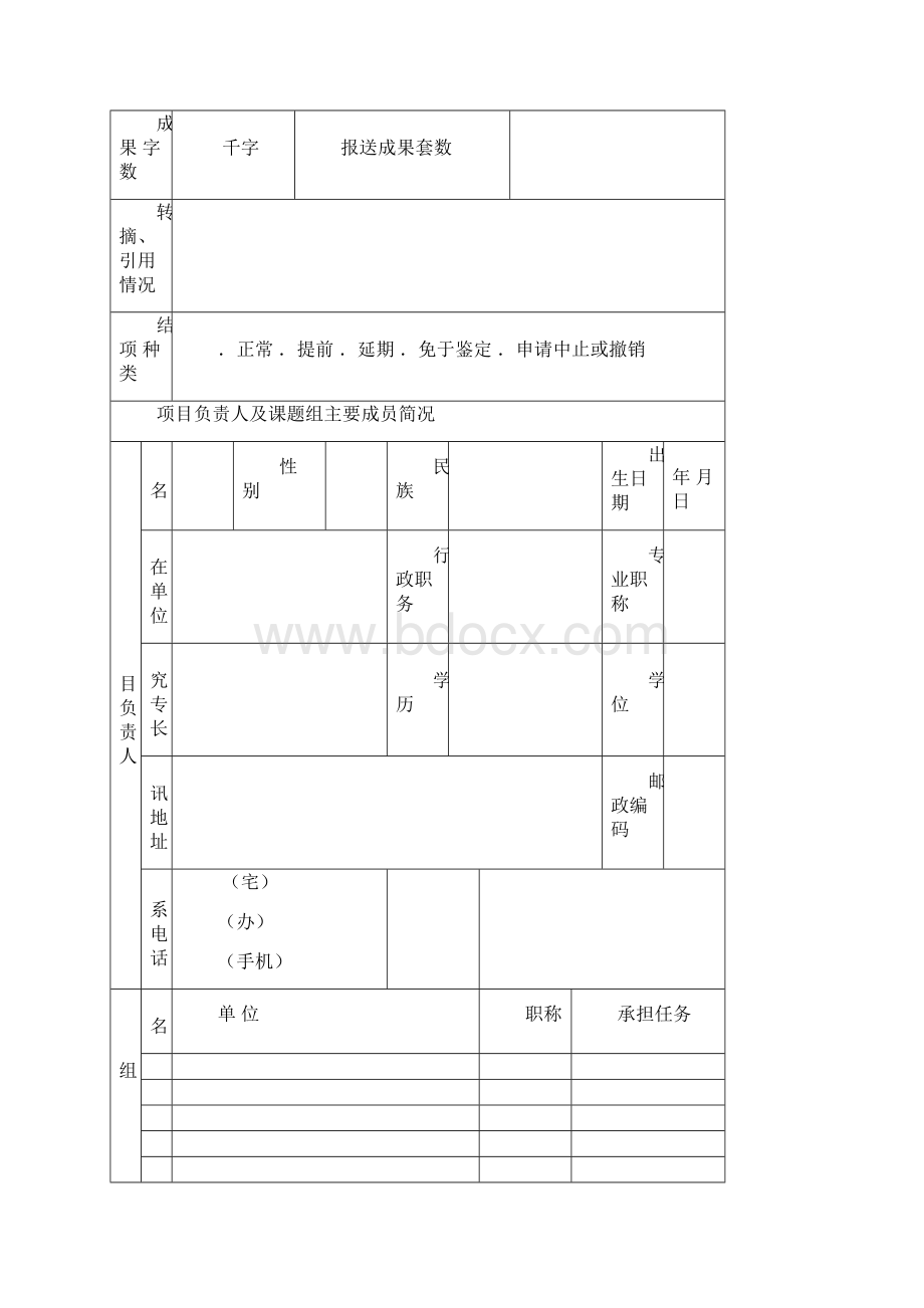 国家社会科学基金后期资助项目.docx_第3页